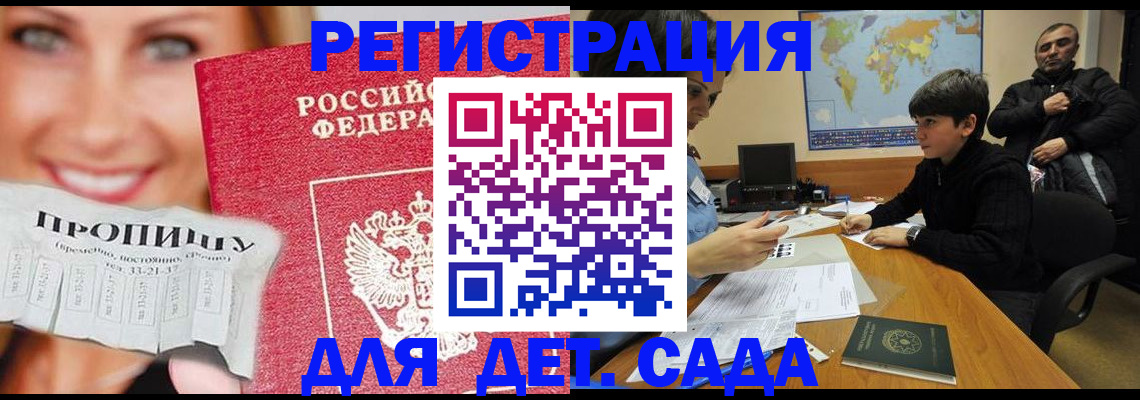 прописка для работы в Буинске